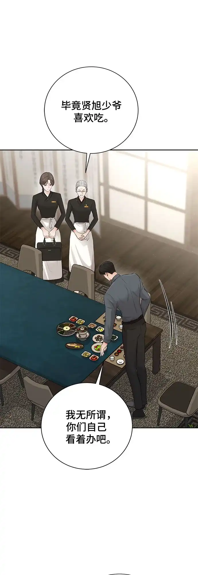 反派的温柔 第9话 第41页