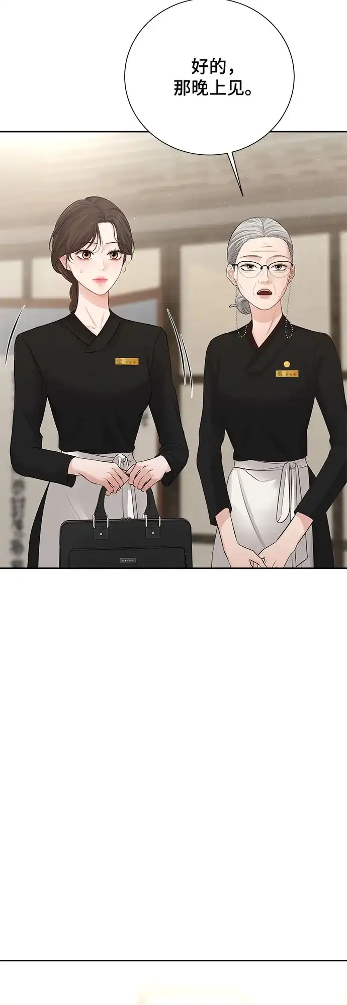 反派的温柔 第9话 第42页