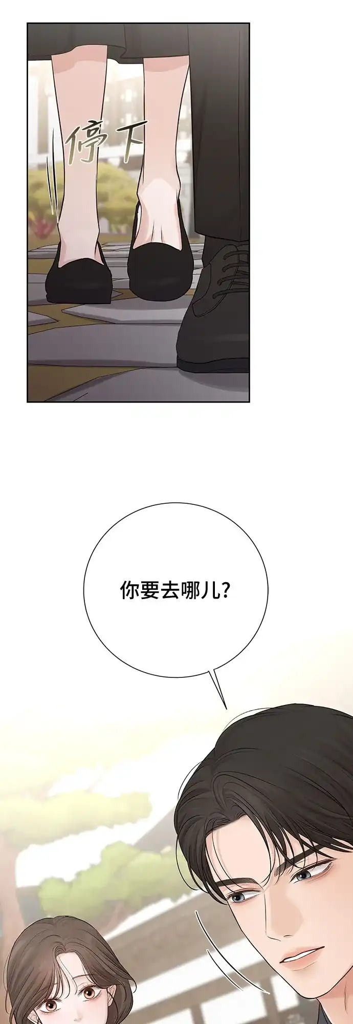 反派的温柔 第9话 第48页