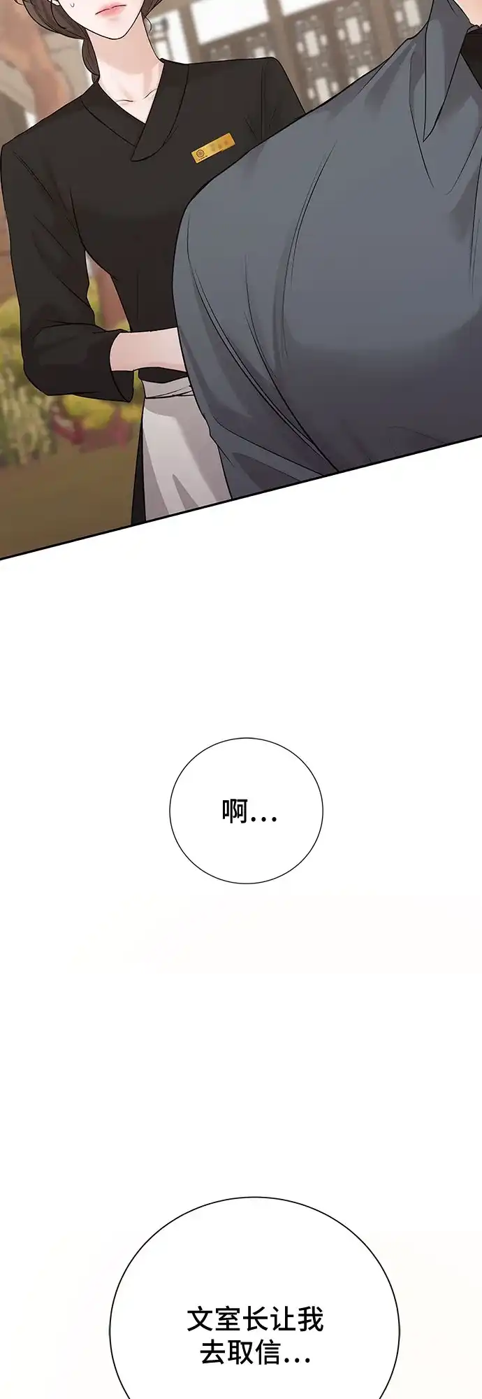 反派的温柔 第9话 第49页