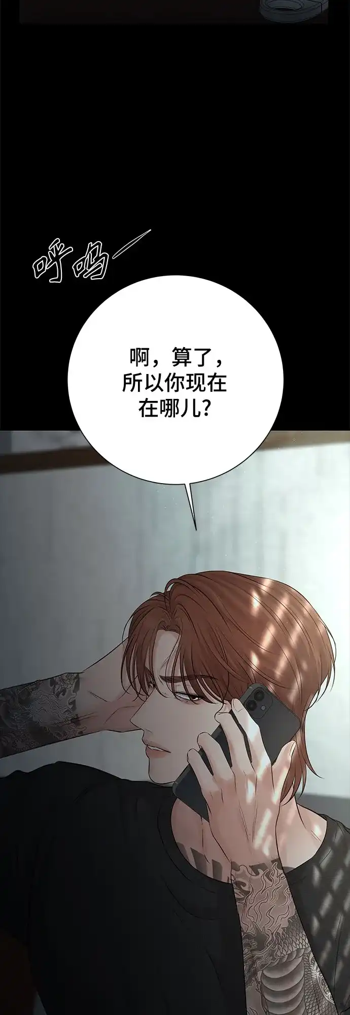 反派的温柔 第9话 第5页