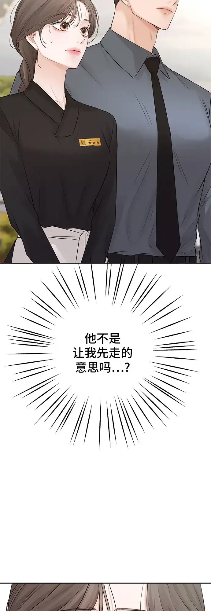反派的温柔 第9话 第53页