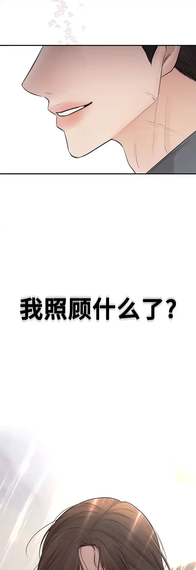 反派的温柔 第9话 第57页