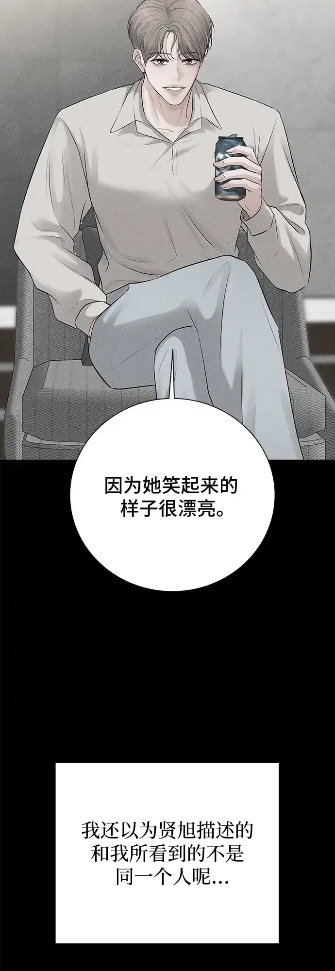反派的温柔 第9话 第59页
