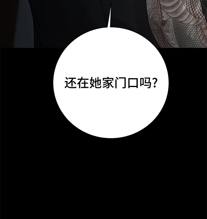 反派的温柔 第9话 第6页