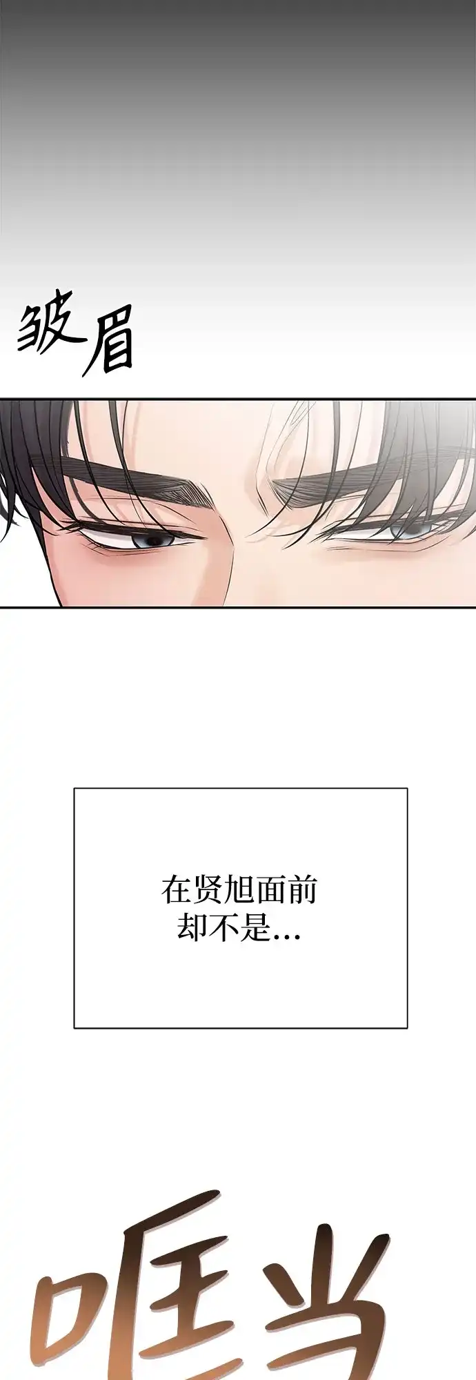 反派的温柔 第9话 第64页