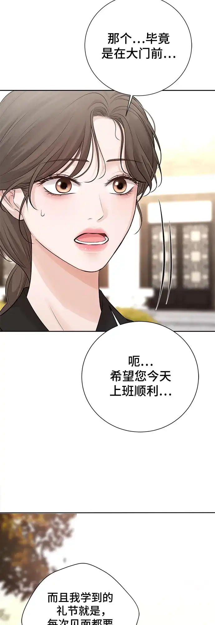 反派的温柔 第9话 第67页