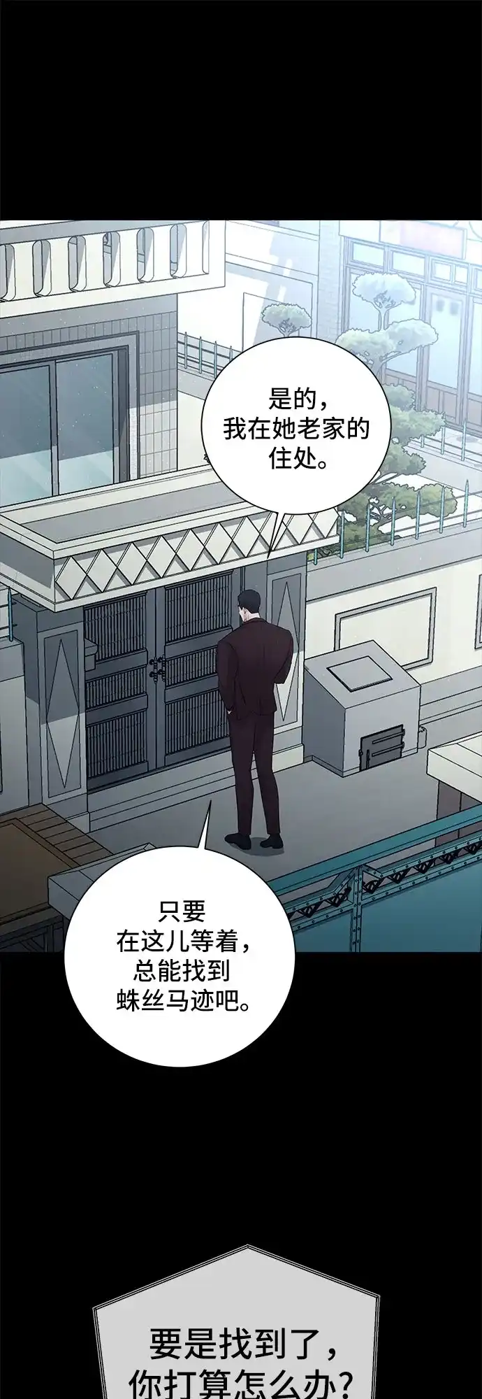 反派的温柔 第9话 第7页