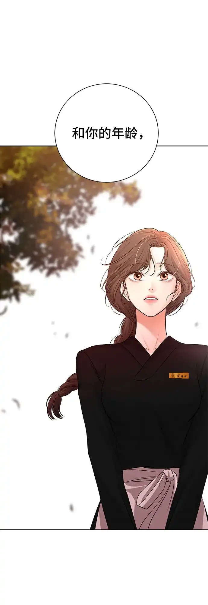 反派的温柔 第9话 第71页
