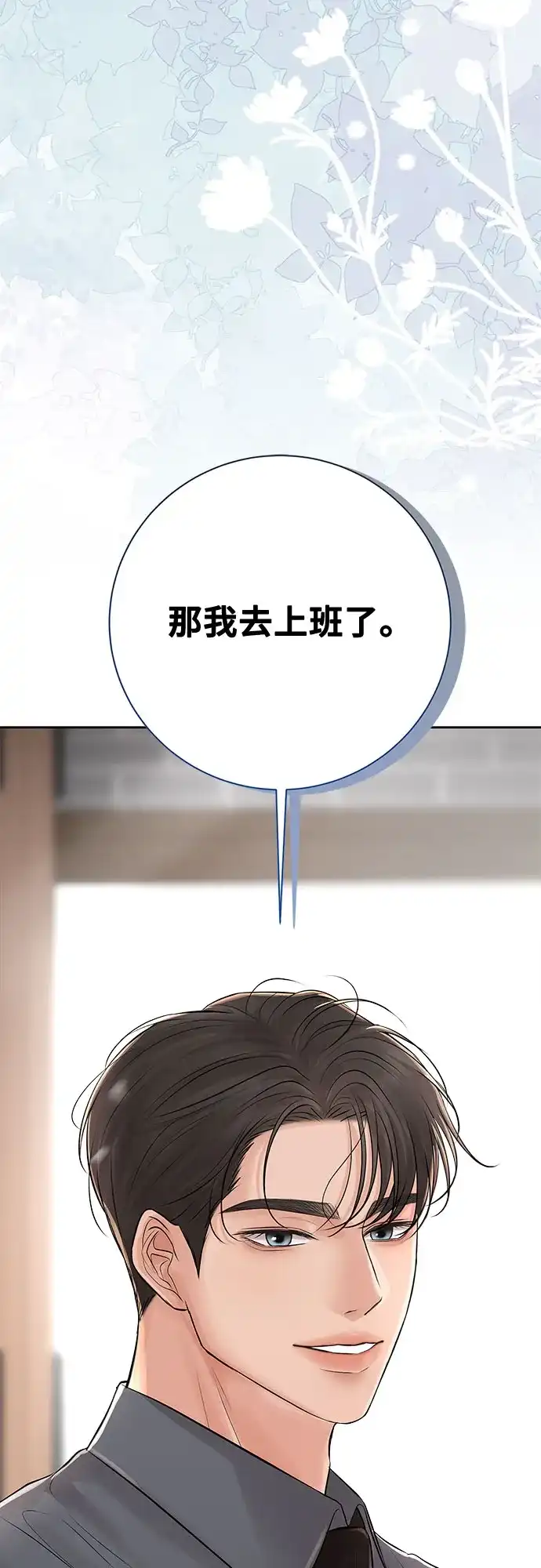反派的温柔 第9话 第73页