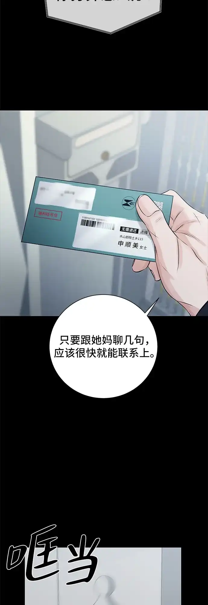 反派的温柔 第9话 第8页