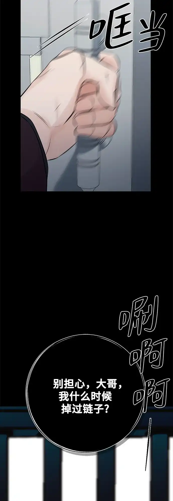 反派的温柔 第9话 第9页
