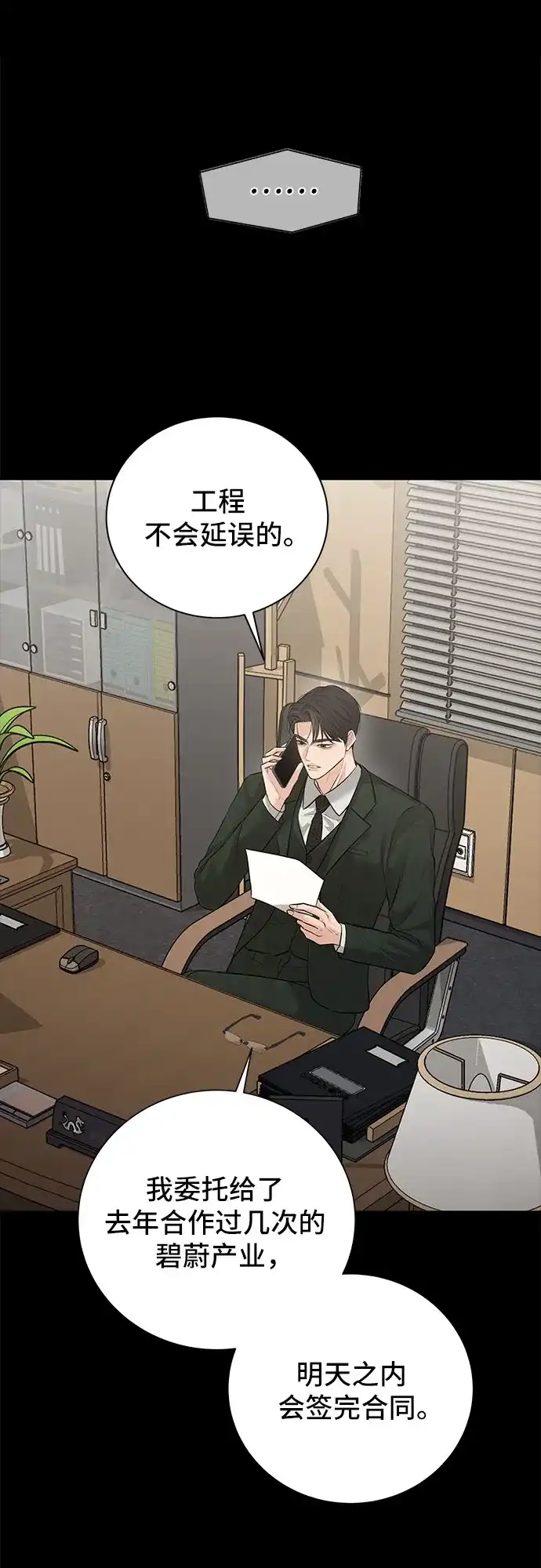 反派的温柔 第27话 第12页