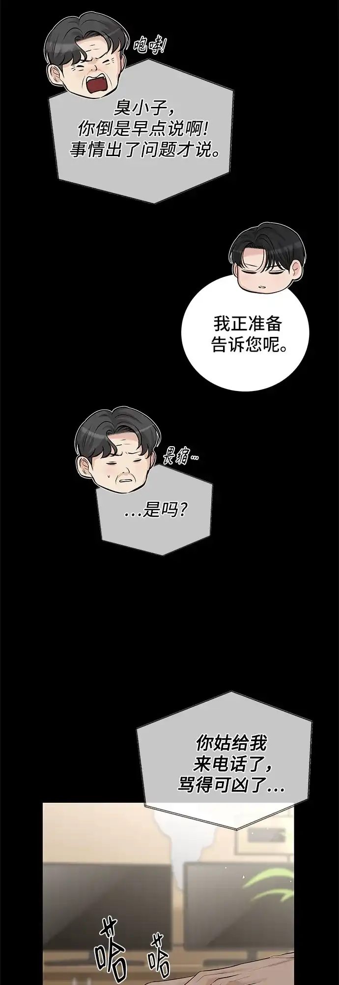 反派的温柔 第27话 第13页