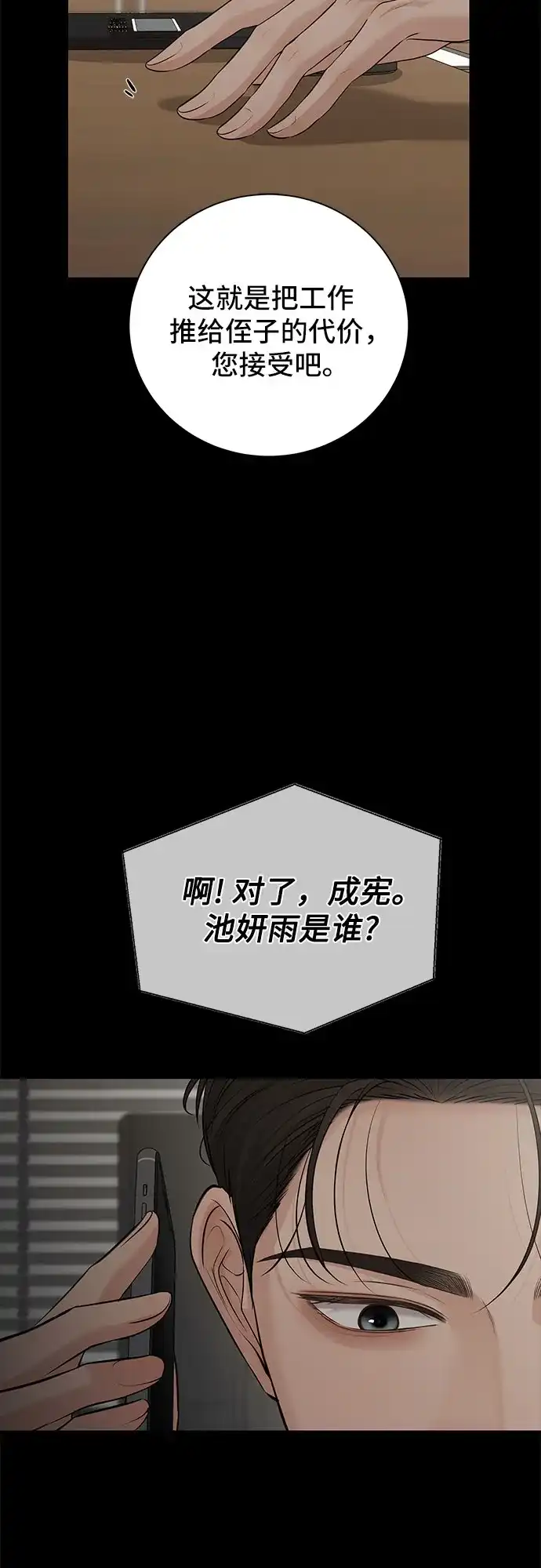 反派的温柔 第27话 第14页