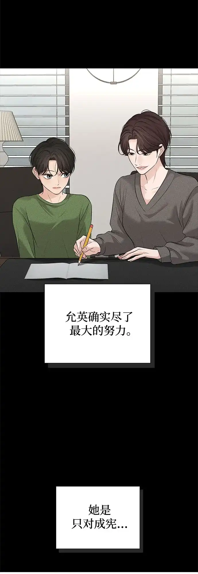 反派的温柔 第27话 第20页
