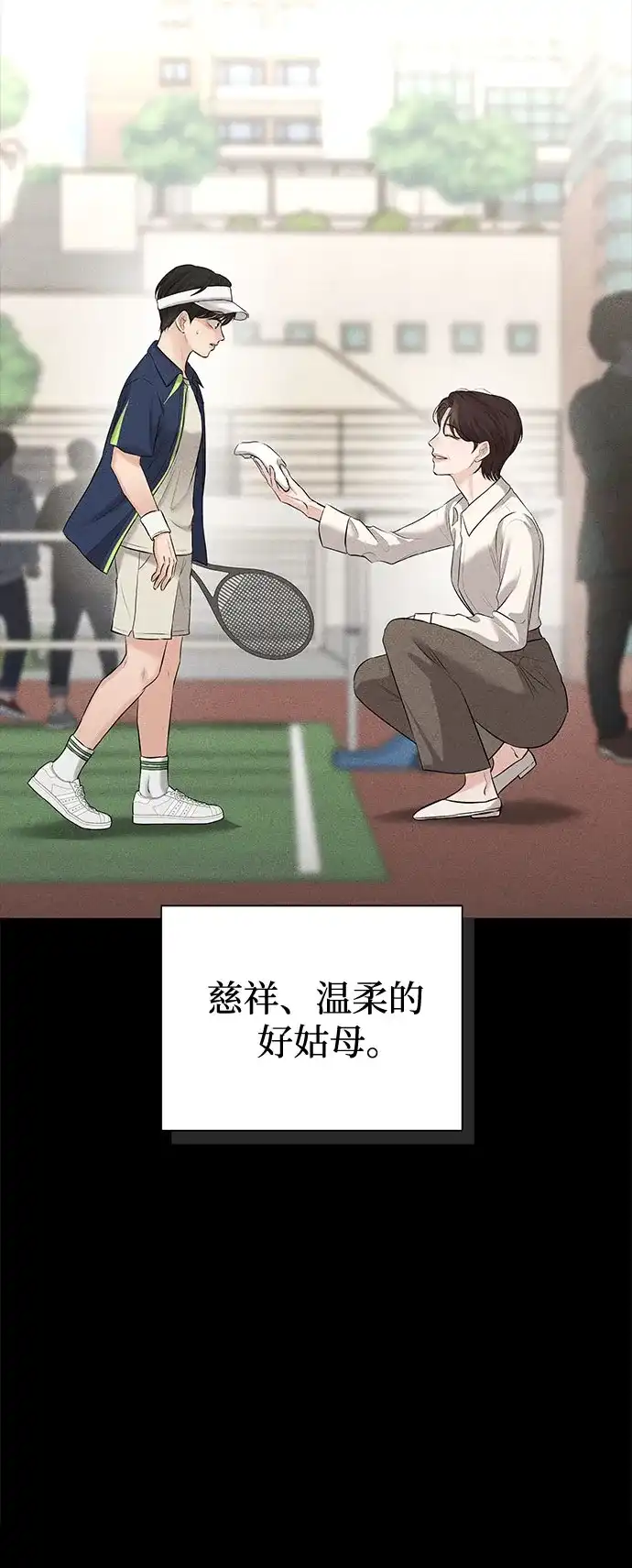 反派的温柔 第27话 第21页