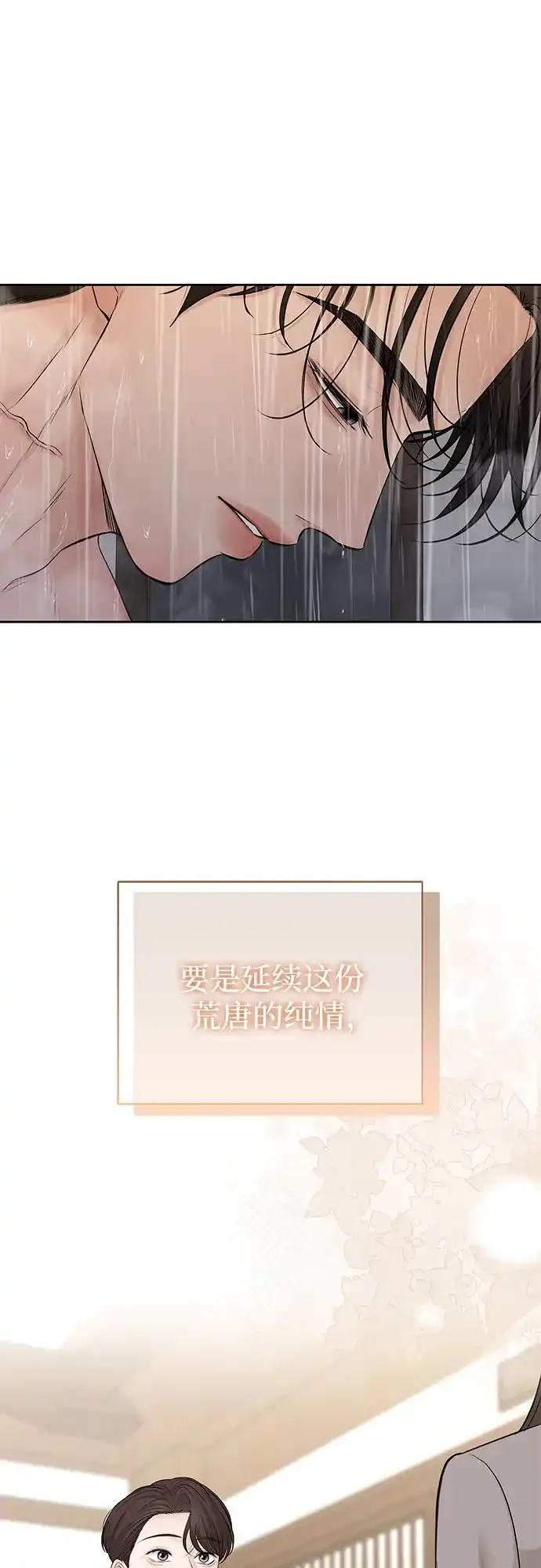 反派的温柔 第27话 第24页