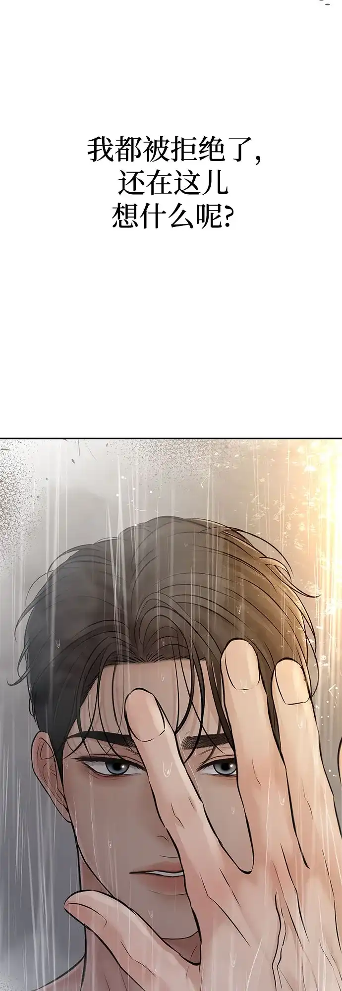 反派的温柔 第27话 第28页