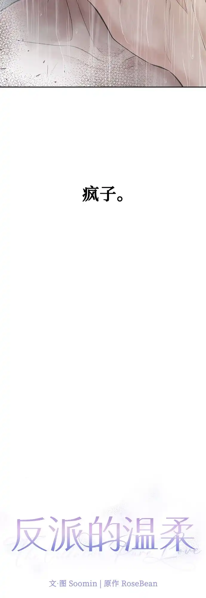 反派的温柔 第27话 第29页