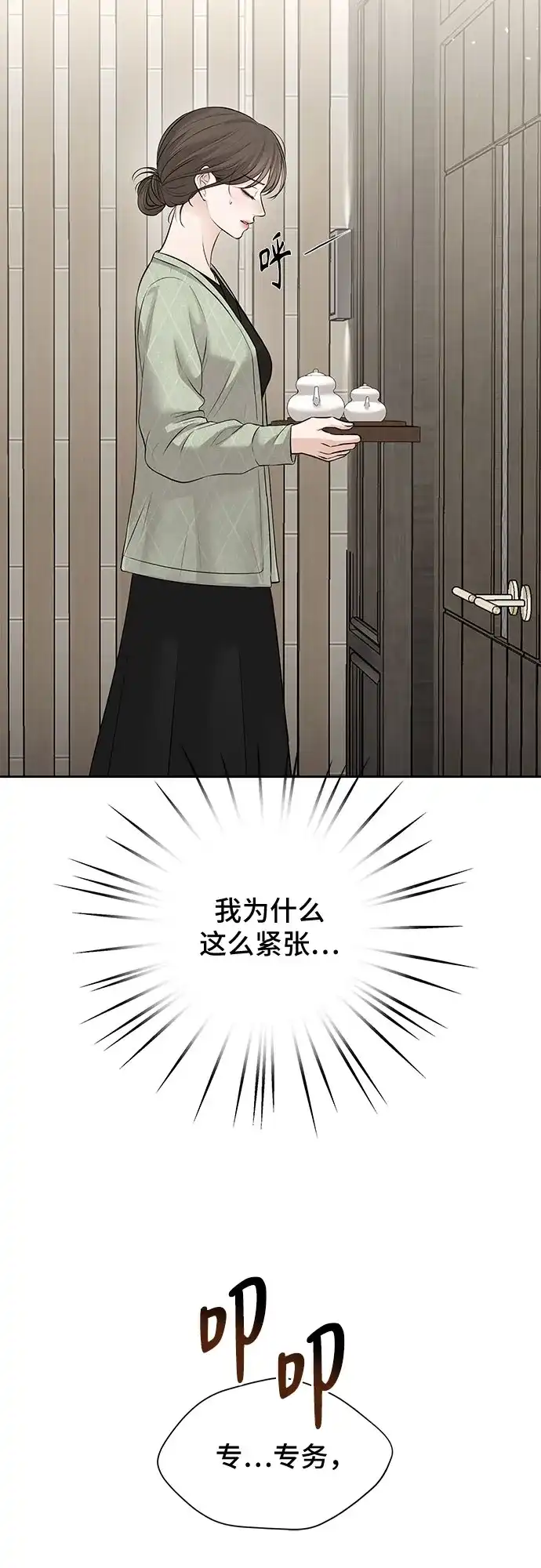 反派的温柔 第27话 第33页