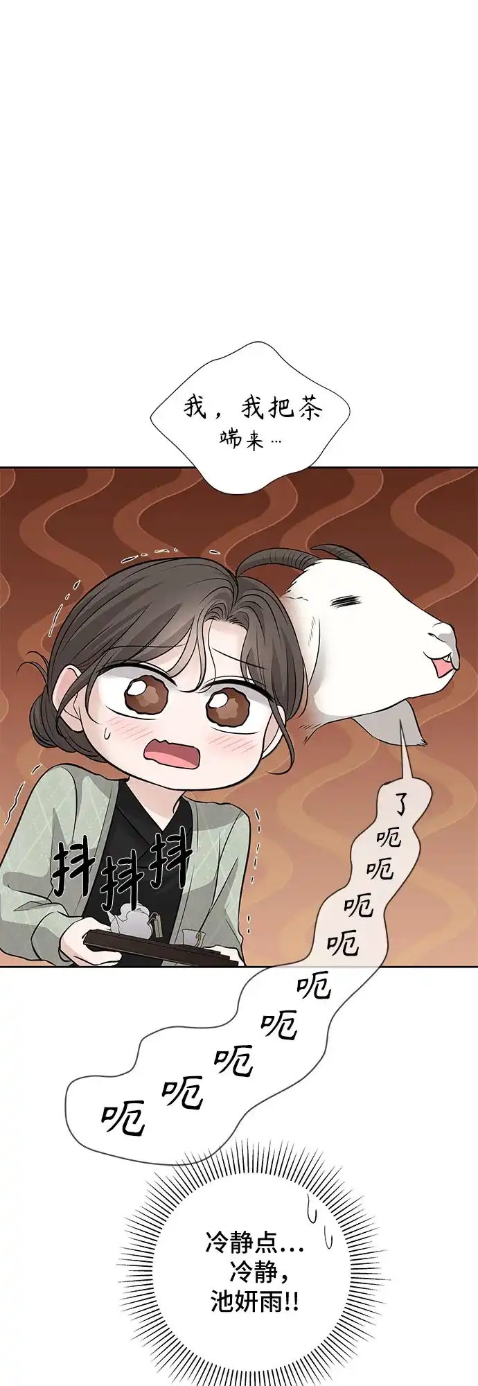 反派的温柔 第27话 第34页