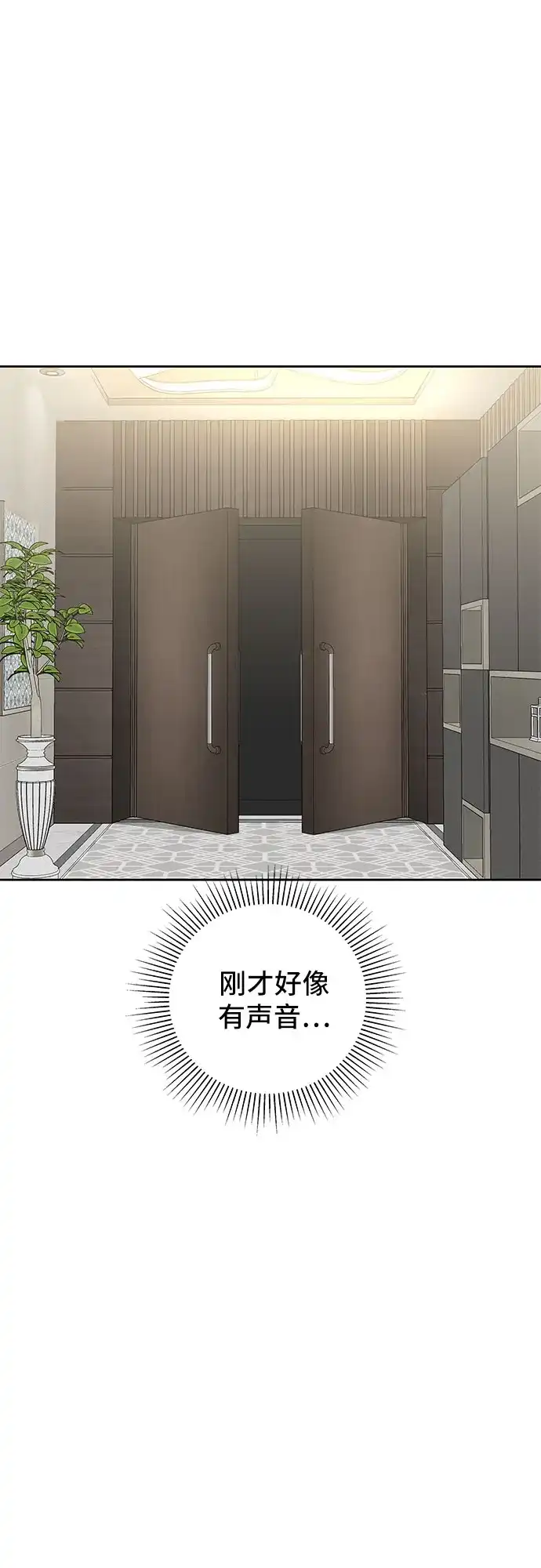 反派的温柔 第27话 第37页
