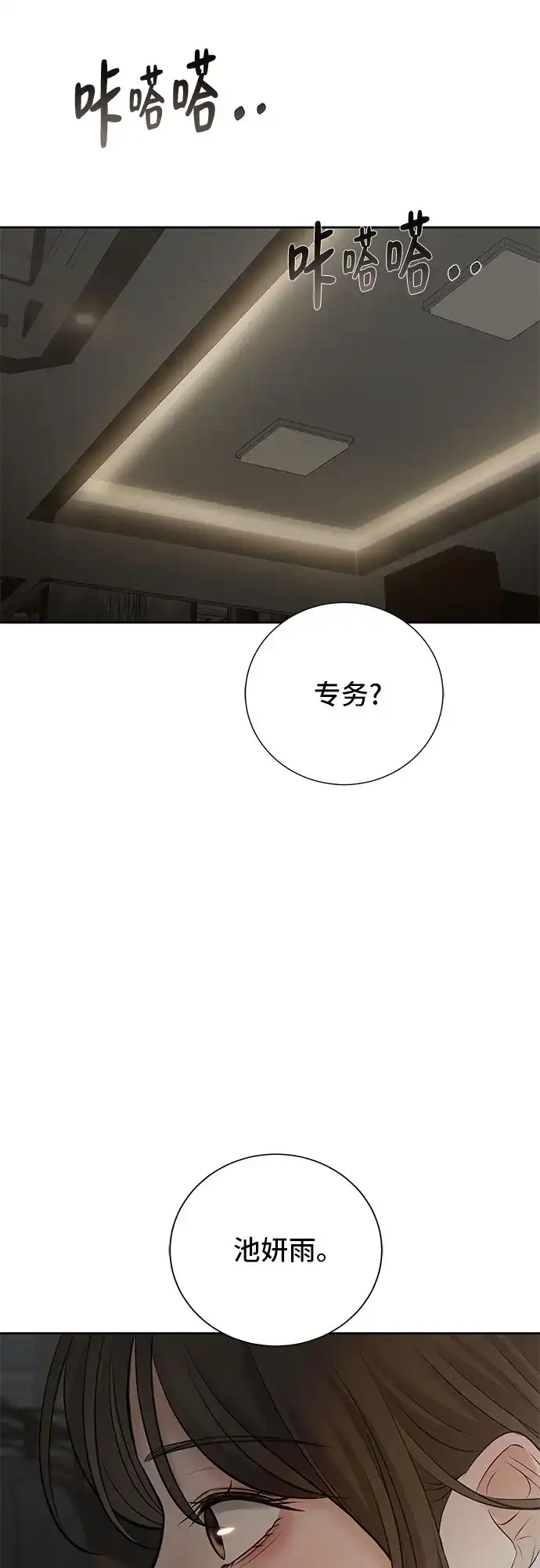 反派的温柔 第27话 第38页