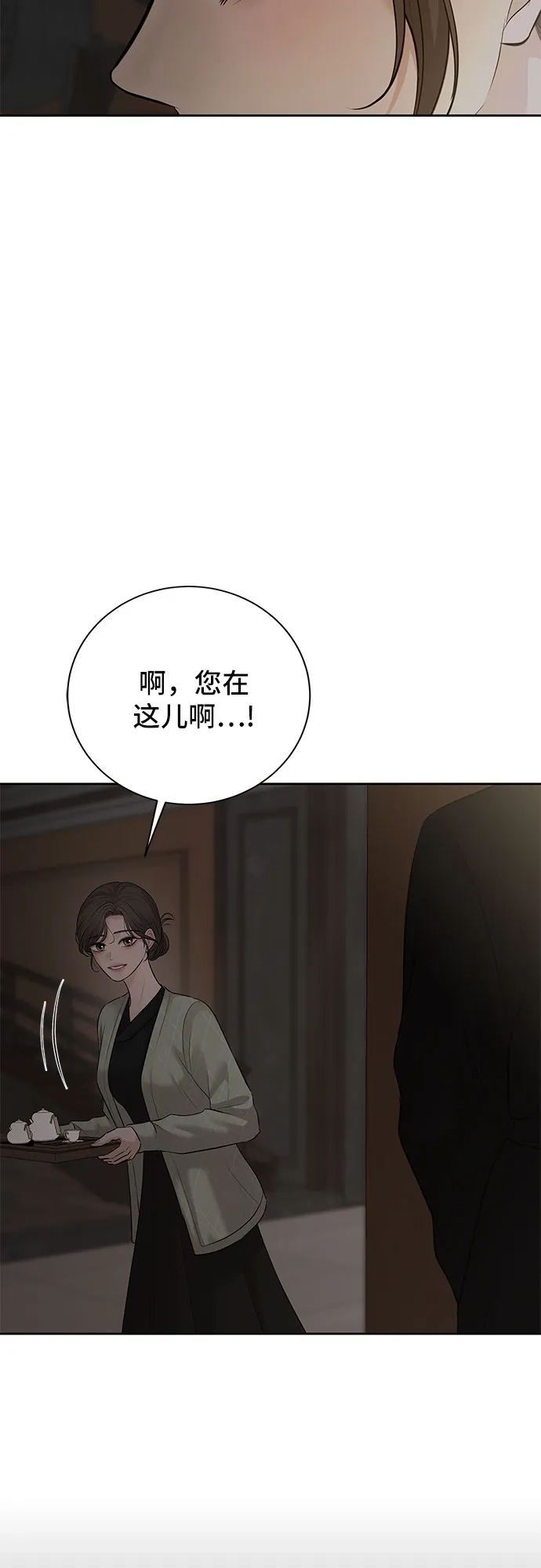 反派的温柔 第27话 第39页