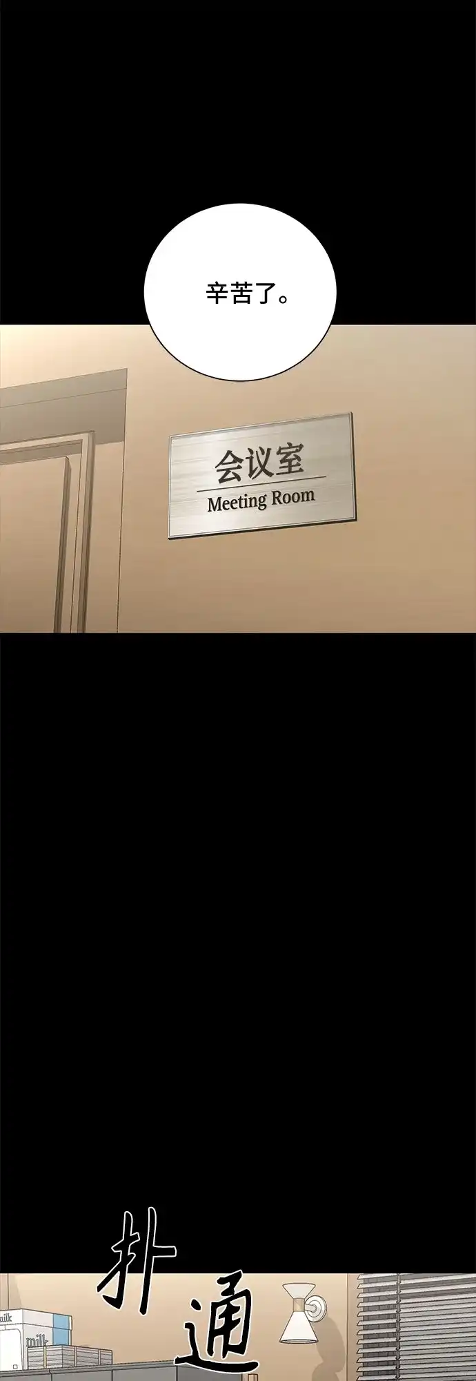反派的温柔 第27话 第4页