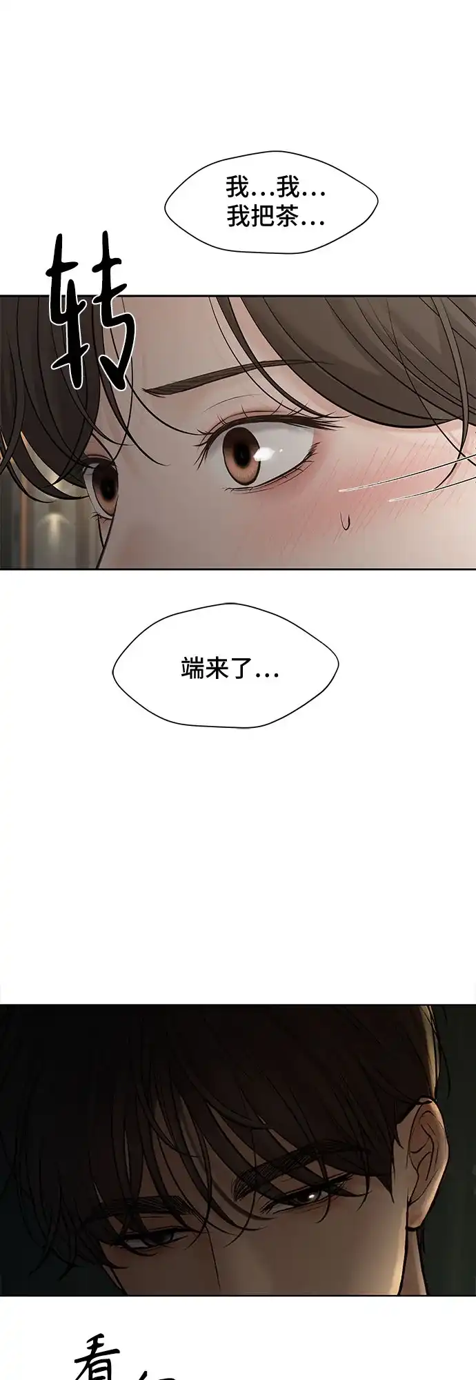 反派的温柔 第27话 第42页