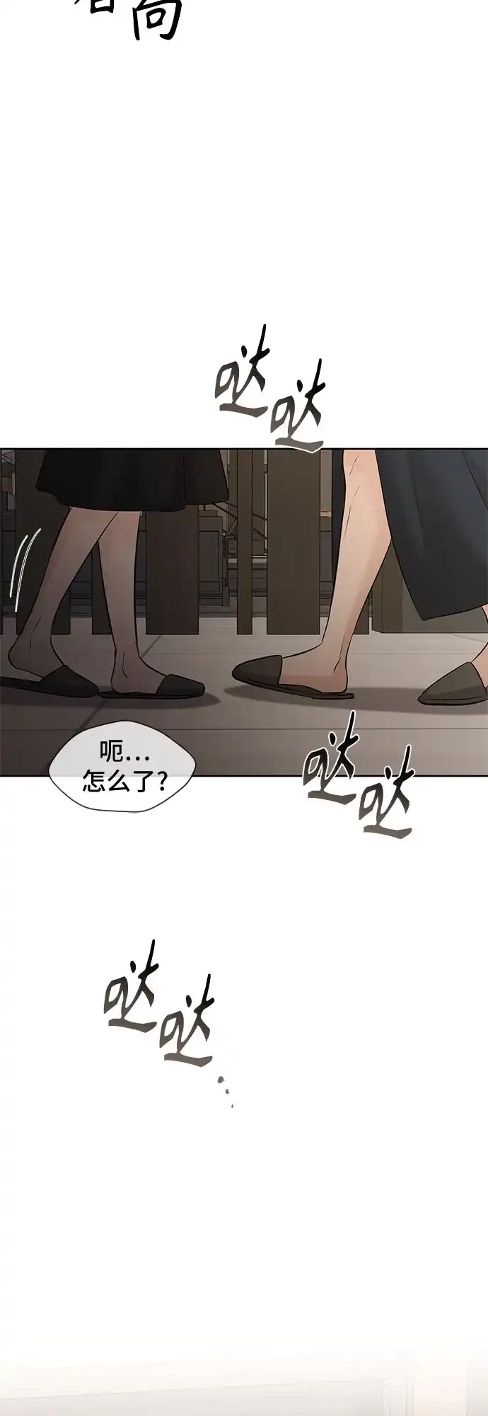 反派的温柔 第27话 第43页