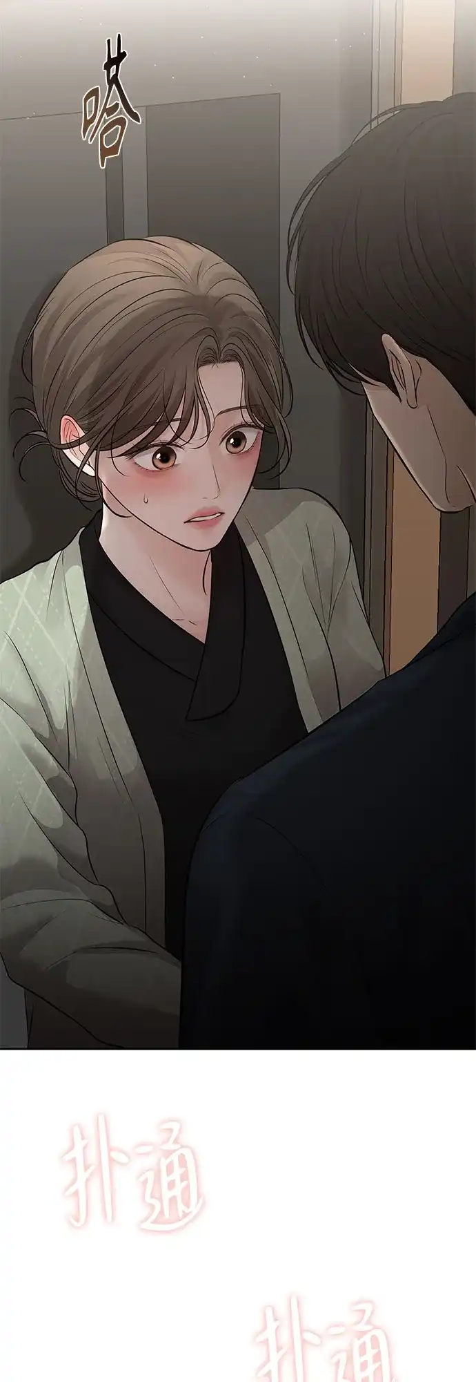反派的温柔 第27话 第44页