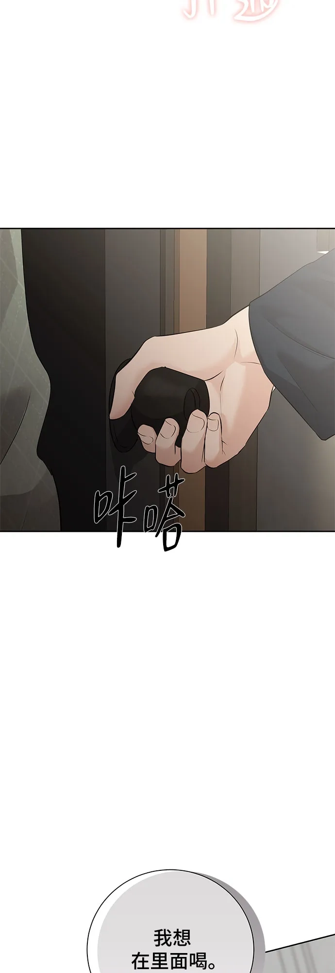 反派的温柔 第27话 第45页