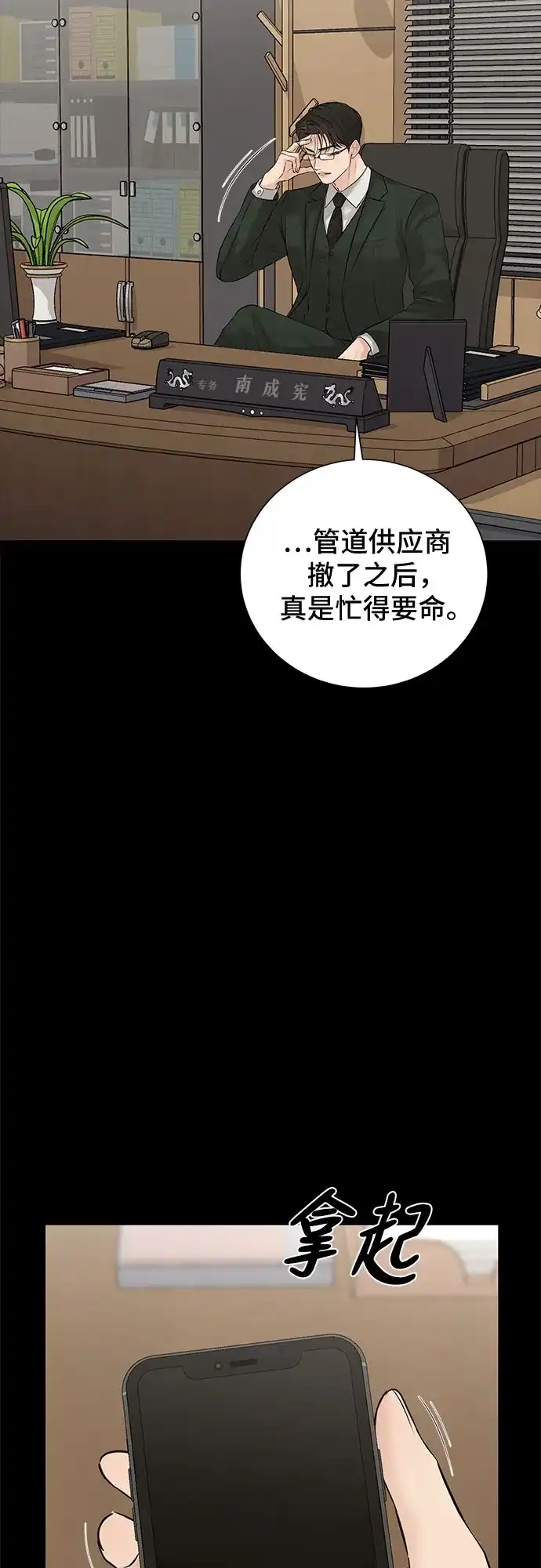 反派的温柔 第27话 第5页