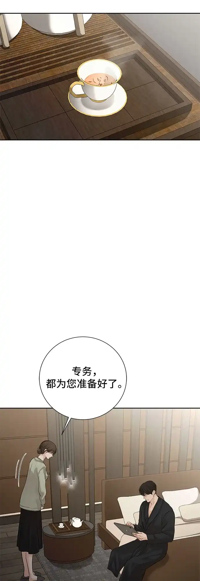 反派的温柔 第27话 第50页