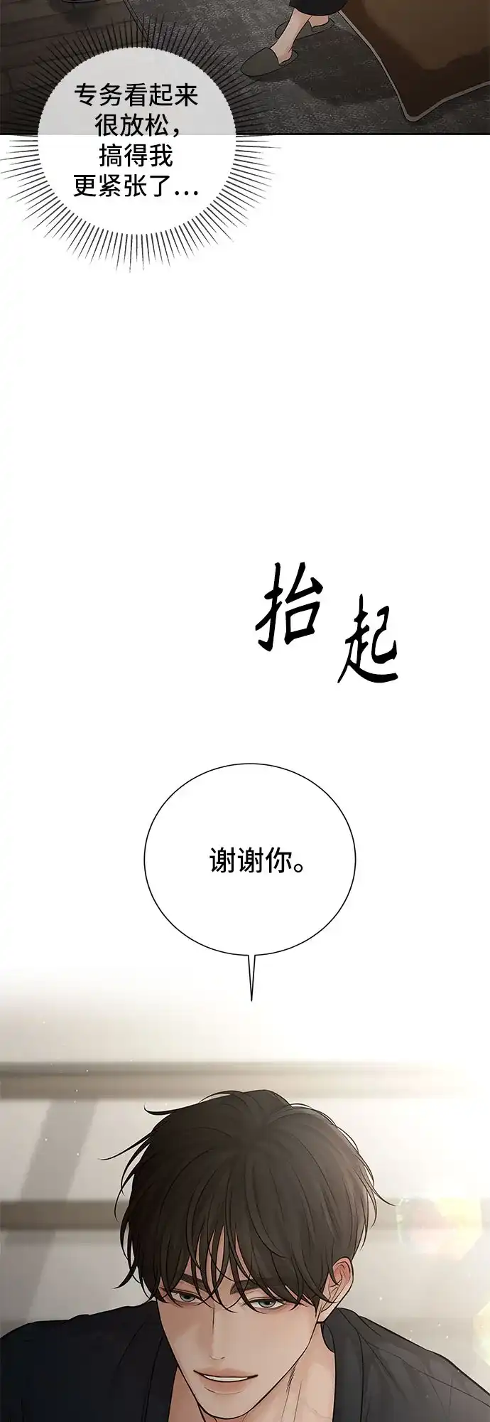 反派的温柔 第27话 第51页
