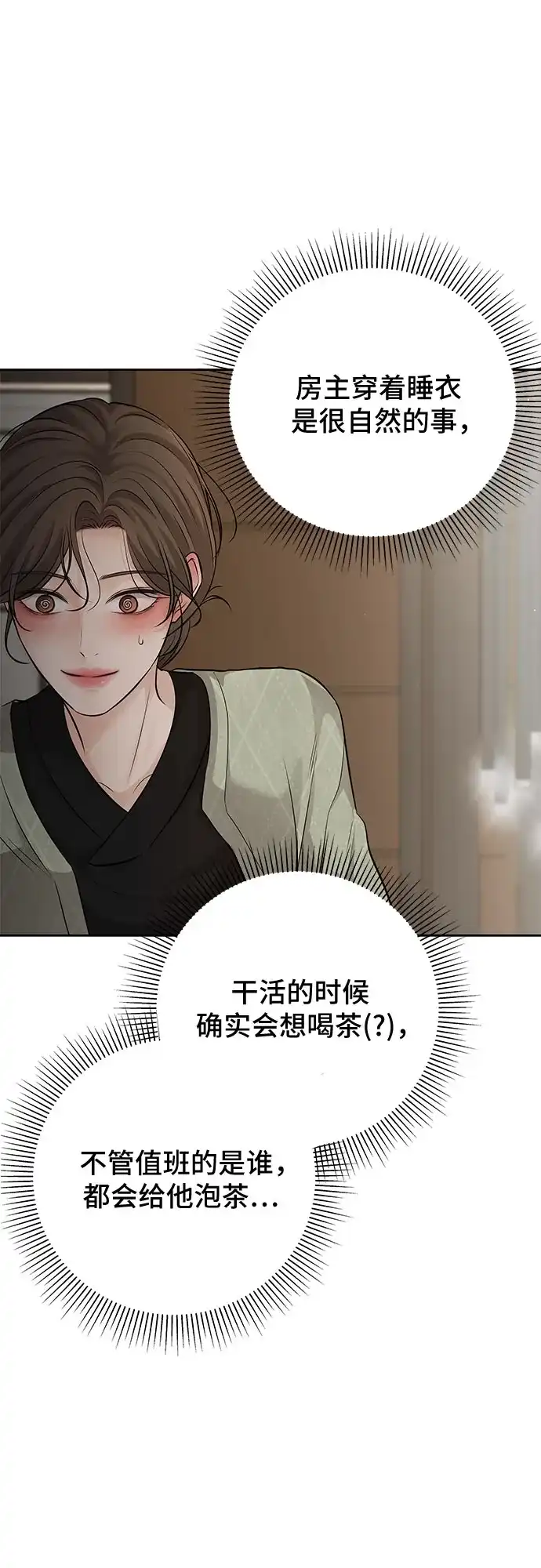 反派的温柔 第27话 第53页