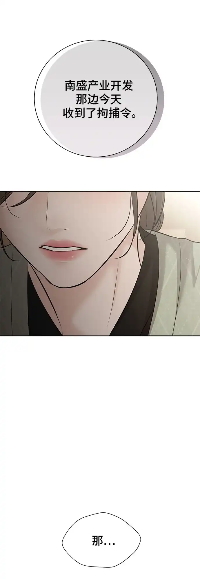 反派的温柔 第27话 第54页
