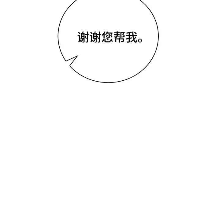 反派的温柔 第27话 第57页