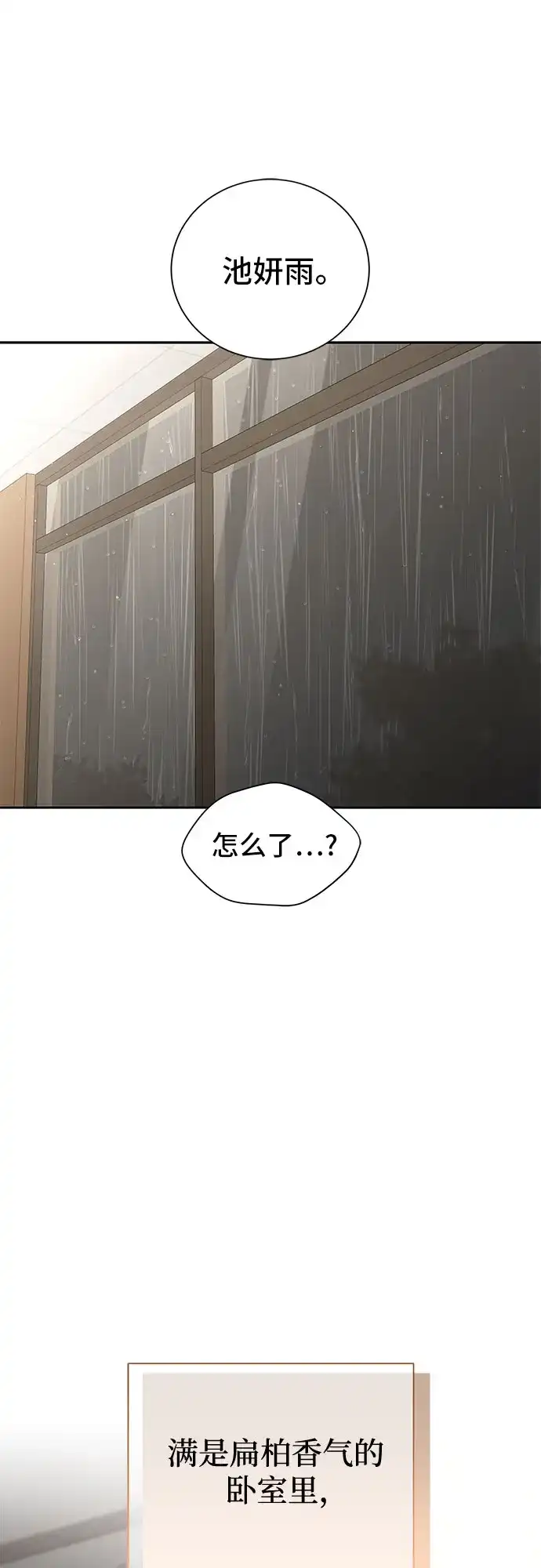 反派的温柔 第27话 第58页