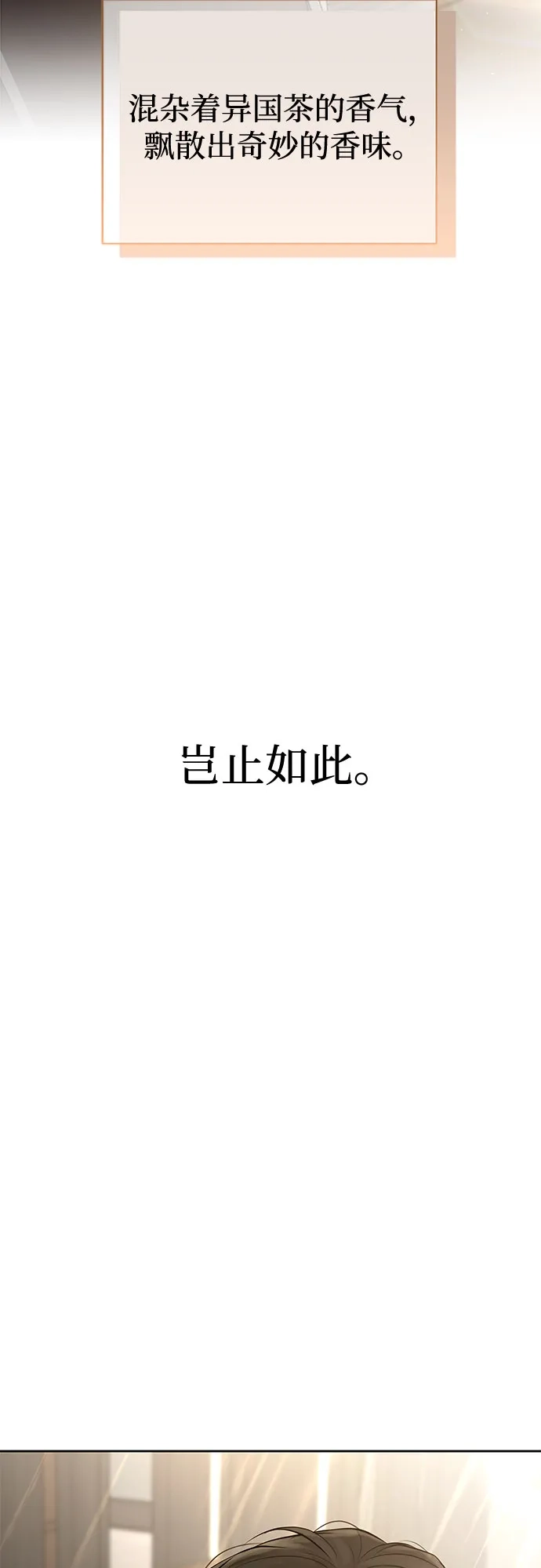 反派的温柔 第27话 第60页