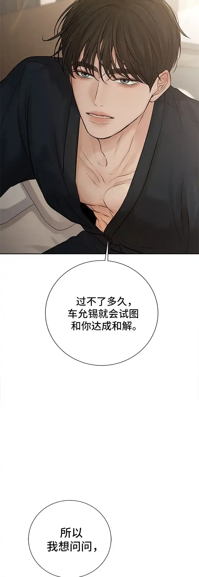 反派的温柔 第27话 第61页
