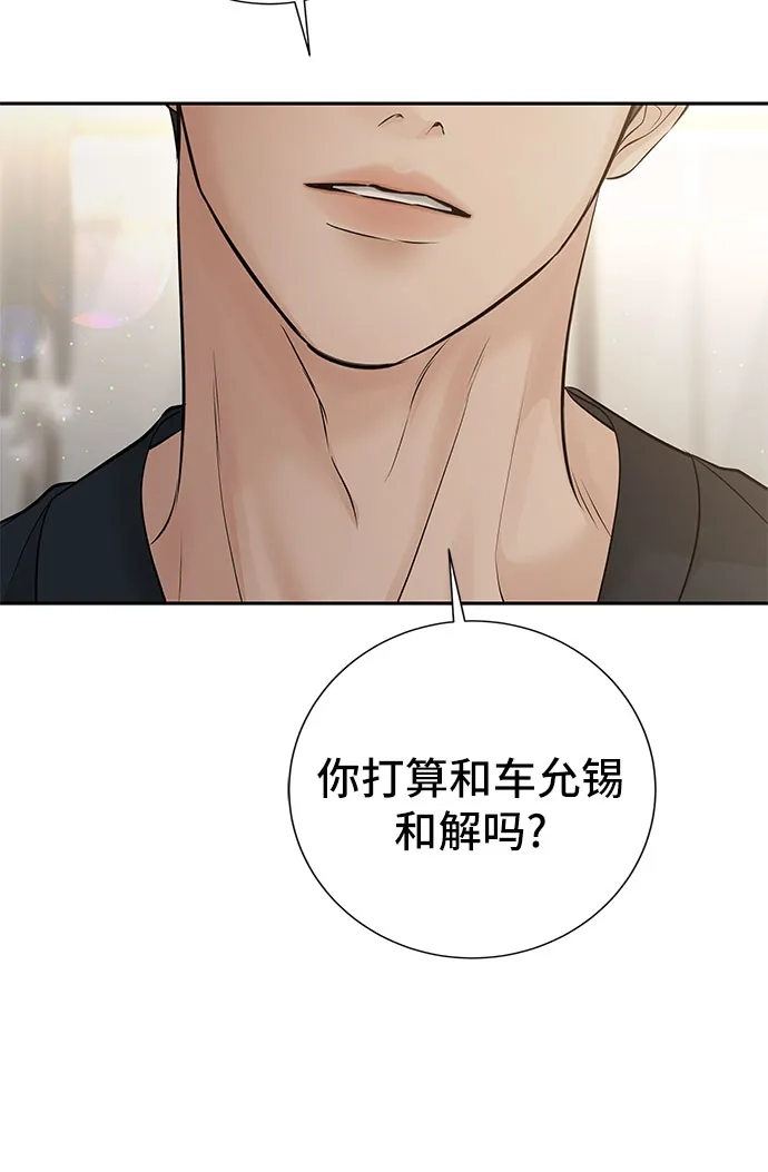 反派的温柔 第27话 第62页