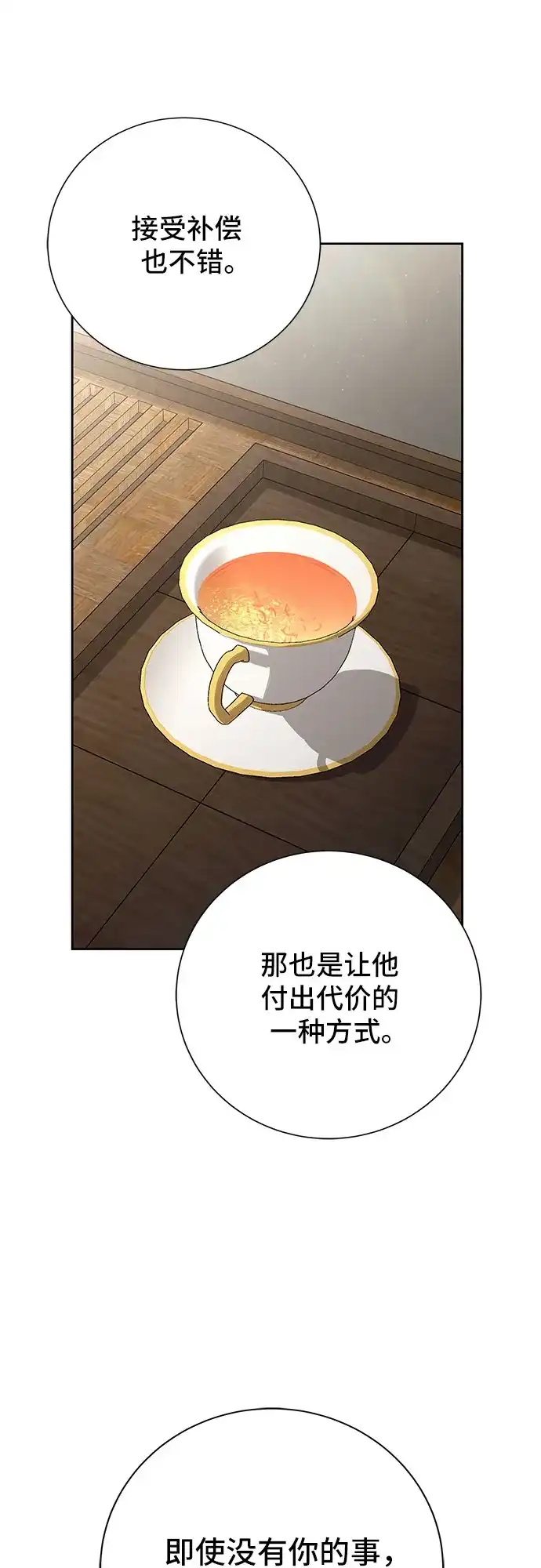 反派的温柔 第27话 第64页
