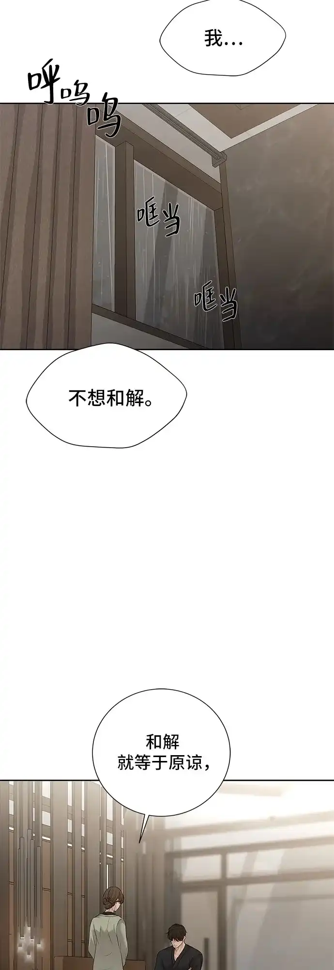 反派的温柔 第27话 第66页