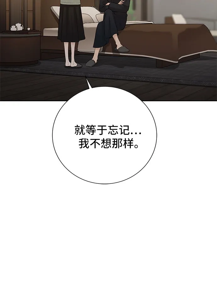 反派的温柔 第27话 第67页