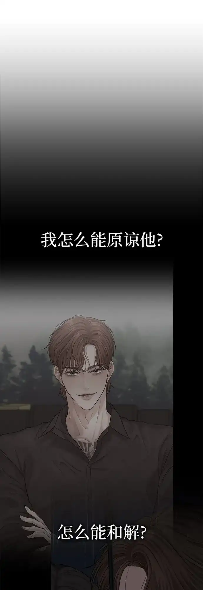反派的温柔 第27话 第68页