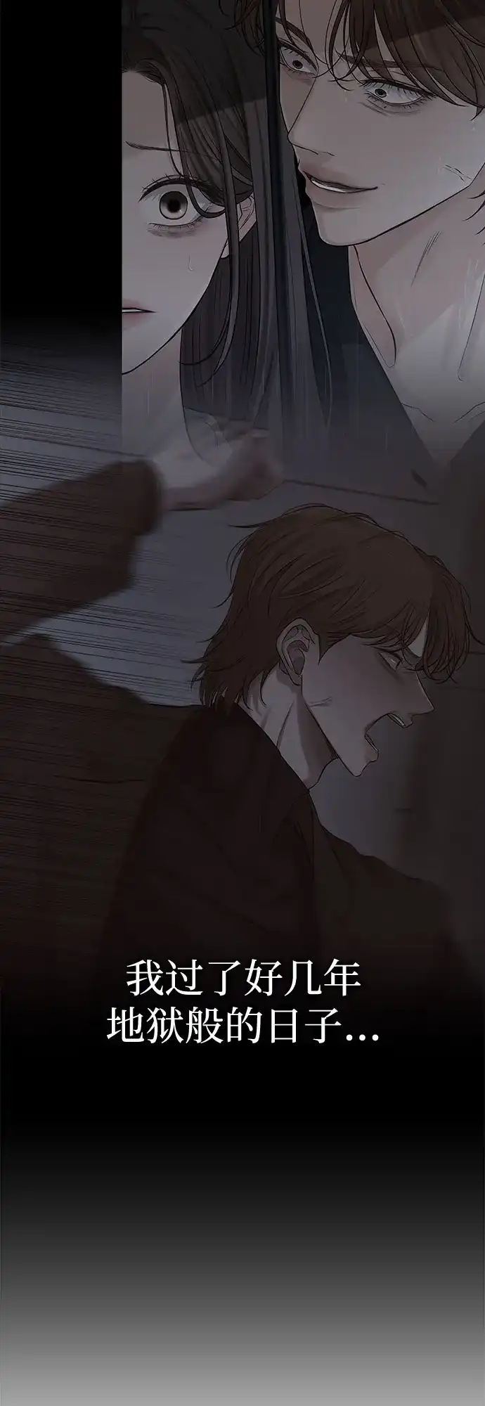 反派的温柔 第27话 第69页