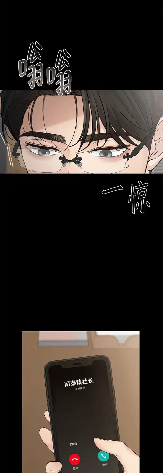 反派的温柔 第27话 第7页